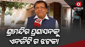 ବେଆଇନ ଖଣି ଖନନ ପାଇଁ ଭରିବେ ୧୨କୋଟି ଟଙ୍କାର ଜରିମାନା