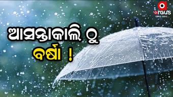 Weather update in Odisha