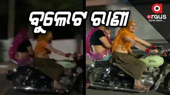 ବୁଲେଟ ରାଣୀଙ୍କ ବାଇକ ରାଇଡ୍
