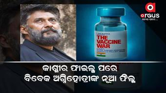 କାହିଁକି ଫିଲ୍ମର ନାଁ ଭ୍ୟାକସିନ ୱାର ?