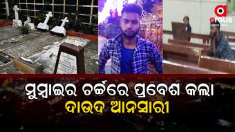 ସିସିଟିଭି ଫୁଟେଜ ଦେଖି ଅଭିଯୁକ୍ତକୁ ଧରିଲା ମୁମ୍ବାଇ ପୋଲିସ