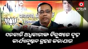ବିଡିଓ ଓ ଅନ୍ୟ ଅଧିକାରୀଙ୍କ ଅତ୍ୟାଚାରରେ ହଇରାଣ ହେଉଛନ୍ତି କୁଜଙ୍ଗବାସି: ବିଜେପି