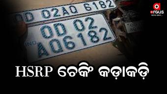 ନୟାଗଡ଼ରେ ଆସନ୍ତାକାଲିଠାରୁ ହେବ HSRP ଯାଞ୍ଚ କଡ଼ାକଡ଼ି