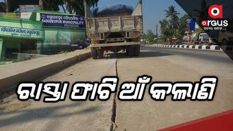 ସରିନି ରାସ୍ତା କାମ, ହେଲେ ଅବସ୍ତା ସାଂଘାତିକ