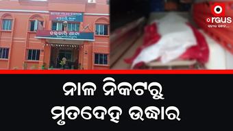 ମୃତ ବ୍ୟକ୍ତି ଘଷିପୁରା ଥାନା ଟୋଲକନାଣ୍ଡି ଗାଁର ଜଡ଼ା ଦାସ