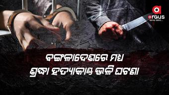 ପ୍ରେମିକା କବିତାକୁ ତିନି ଖଣ୍ଡରେ କାଟି ତାକୁ ଫିଙ୍ଗିଲା ଅବୁ ବକର