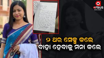 ଡାକ୍ତରାଣୀ ଶୁଭଶ୍ରୀଙ୍କ ଘରକୁ ୨ ଥର ରାତି ୨ଟା ବେଳେ ଆସିଥିଲେ ପ୍ରେମିକ ଦିବ୍ୟ