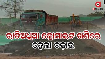 ବେଆଇନ କ୍ରୋମାଇଟ ଖଣିରେ ଏସଟିଏଫ ଚଢ଼ାଉ