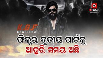 ୨୦୨୫ରେ ଆସିବ କେଜିଏଫ ୩