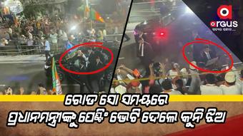 ଭିଡ ଭିତରୁ କୁନି ଝିଅଠୁ ପେଣ୍ଟିଂ ନେଲେ ପ୍ରଧାନମନ୍ତ୍ରୀ
