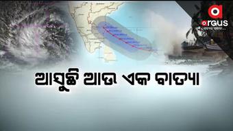 ବଙ୍ଗୋପସାଗରରେ ଦାନା ବାନ୍ଧୁଛି ବାତ୍ୟା `ମାଣ୍ଡୋସ'