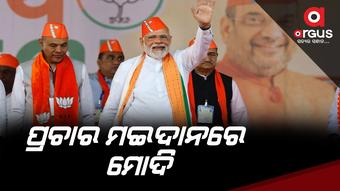 ପ୍ରଚାର ମଇଦାନରେ ବିଜେପିର ହେଭିୱେଟ୍ ନେତା