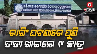 ଅନିର୍ଦ୍ଦିଷ୍ଟ କାଳ ପର୍ଯ୍ୟନ୍ତ କ୍ୟାମ୍ପସରେ ପସି ପାରିବେନି