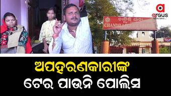 ନାବାଳିକାଙ୍କୁ ଅପହରଣ ମାମଲାରେ ଟେର୍ ପାଉନି ପୋଲିସ୍