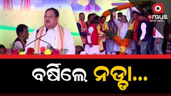 ଦିନିକିଆ ଓଡିଶା ଗସ୍ତରେ ବିଜେପି ରାଷ୍ଟ୍ରୀୟ ଅଧ୍ୟକ୍ଷ ଜେପି ନଡ୍ଡା