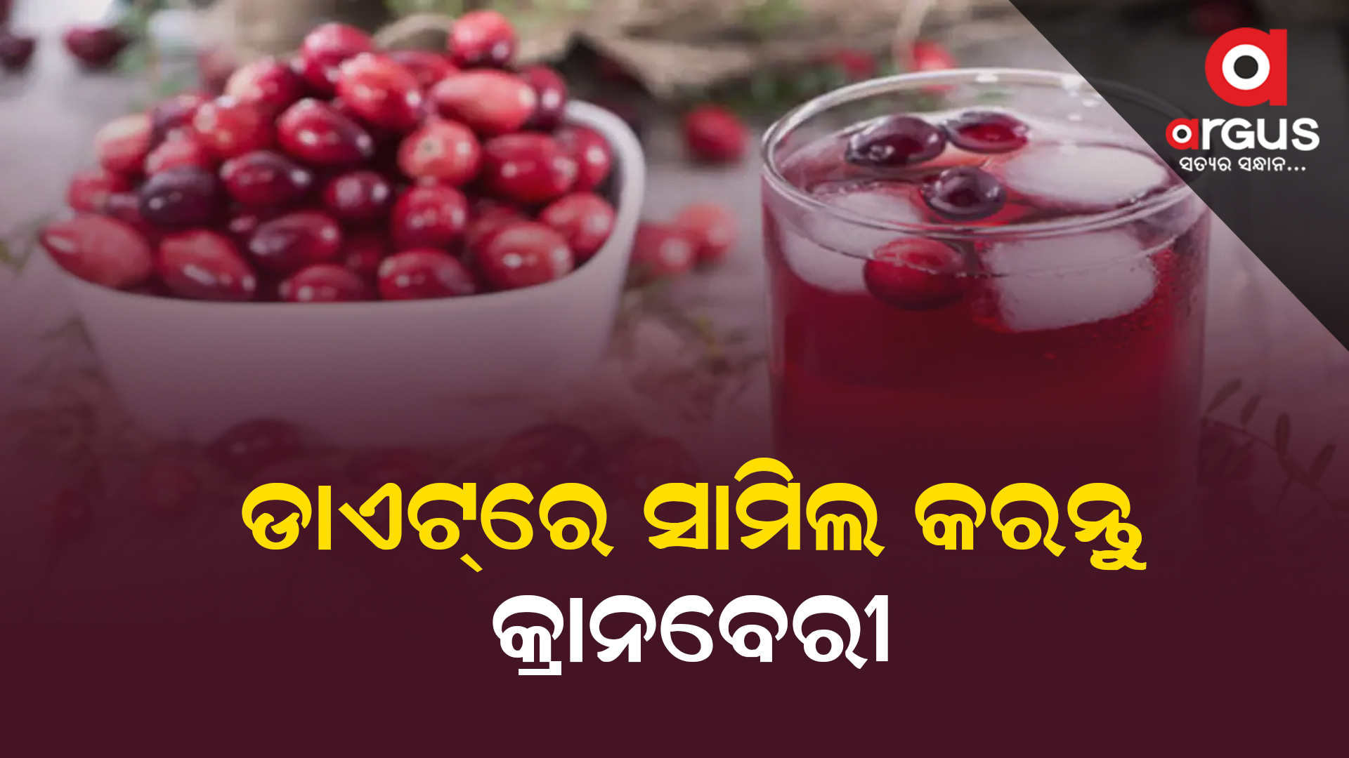 Cranberries benefits Cranberries have many beneficial properties