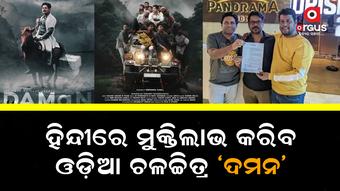 ସାରା ଦେଶ ଦେଖିବ ଓଡ଼ିଶାର ଦୁର୍ଗମ ଅଞ୍ଚଳର ସତ କାହାଣୀ