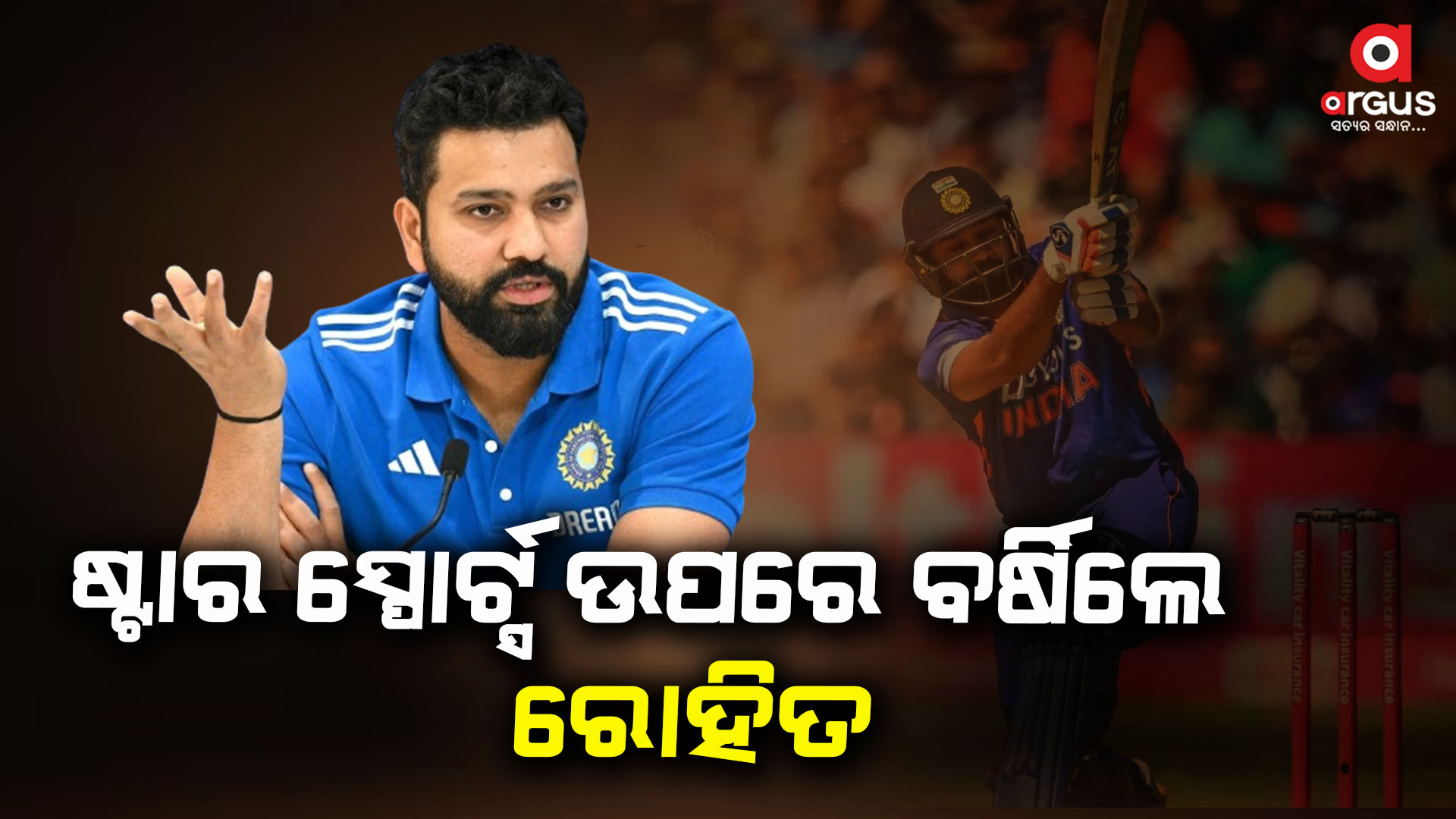 ରାଗିଲେ ରୋହିତ: ସୋସିଆଲ ମିଡ଼ିଆରେ ଜାହିର କଲେ ଅସନ୍ତୋଷ