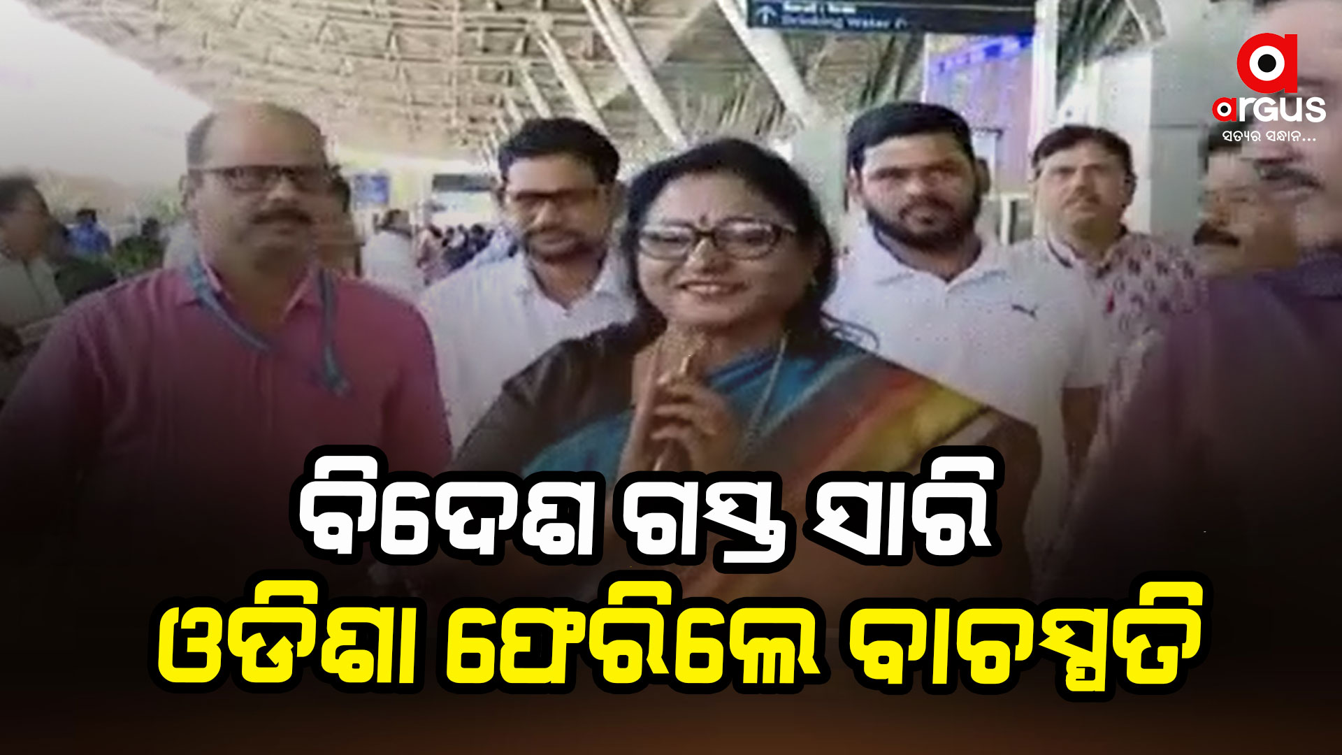 14 ଦିନଆ ବିଦେଶ ଗ୍ରସ୍ତ ସାରି ଓଡିଶା ଫେରିଲେ ବାଚସ୍ପତି ସୁରମା ପାଢ଼ୀ