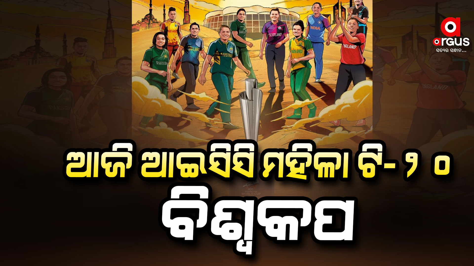 ଆଜି ଠାରୁ ୟୁଏଇରେ ଆରମ୍ଭ ହେବ ଏହି ମେଗା ଟୁର୍ଣ୍ଣାମେଣ୍ଟ