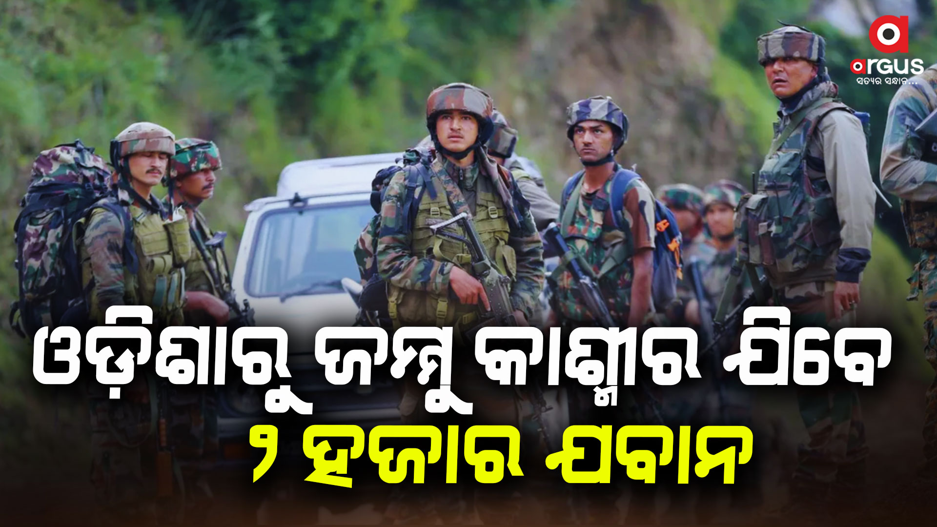ଲାଲଗଡ଼ୁରୁ ଏଲଓସି: ସୀମାକୁ ଫେରିବେ ବିଏସଏଫ୍ ଯବାନ