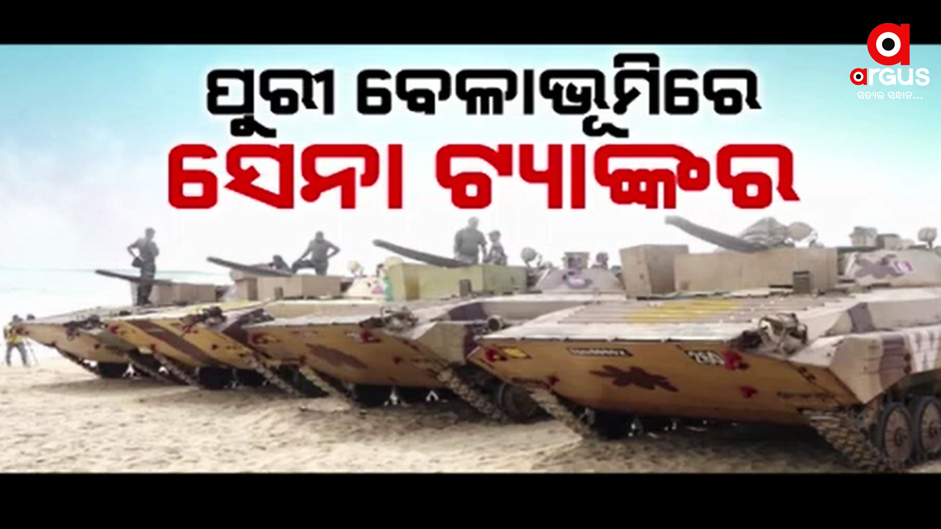 ଡିସେମ୍ବର 4 ନୌସେନା ଦିବସ ପାଇଁ ପୁରୀରେ ପ୍ରସ୍ତୁତି ଜୋରଦାର