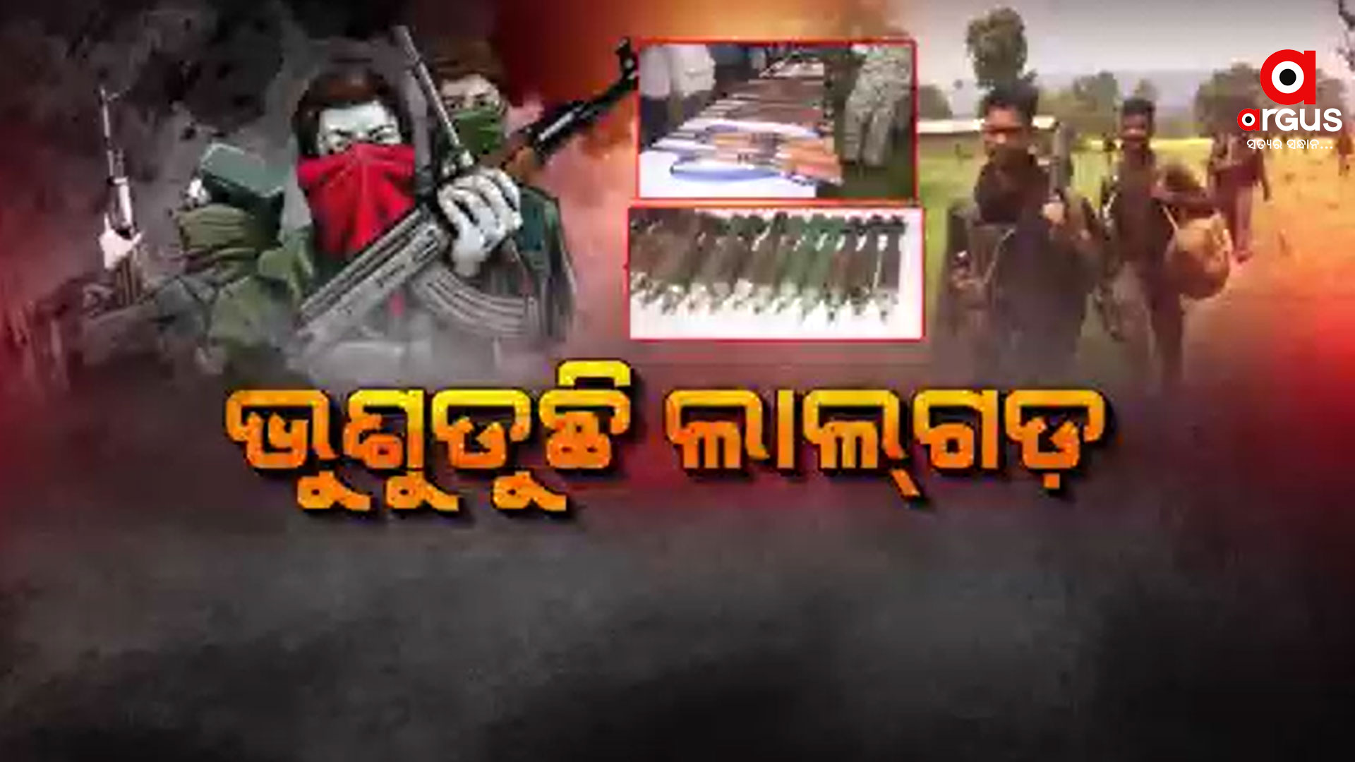 ସୁରକ୍ଷାକର୍ମୀଙ୍କ ଏନ୍କାଉଣ୍ଟରରେ ଟଳିଲେ ୩୬ ହାର୍ଡକୋର ମାଓବାଦୀ