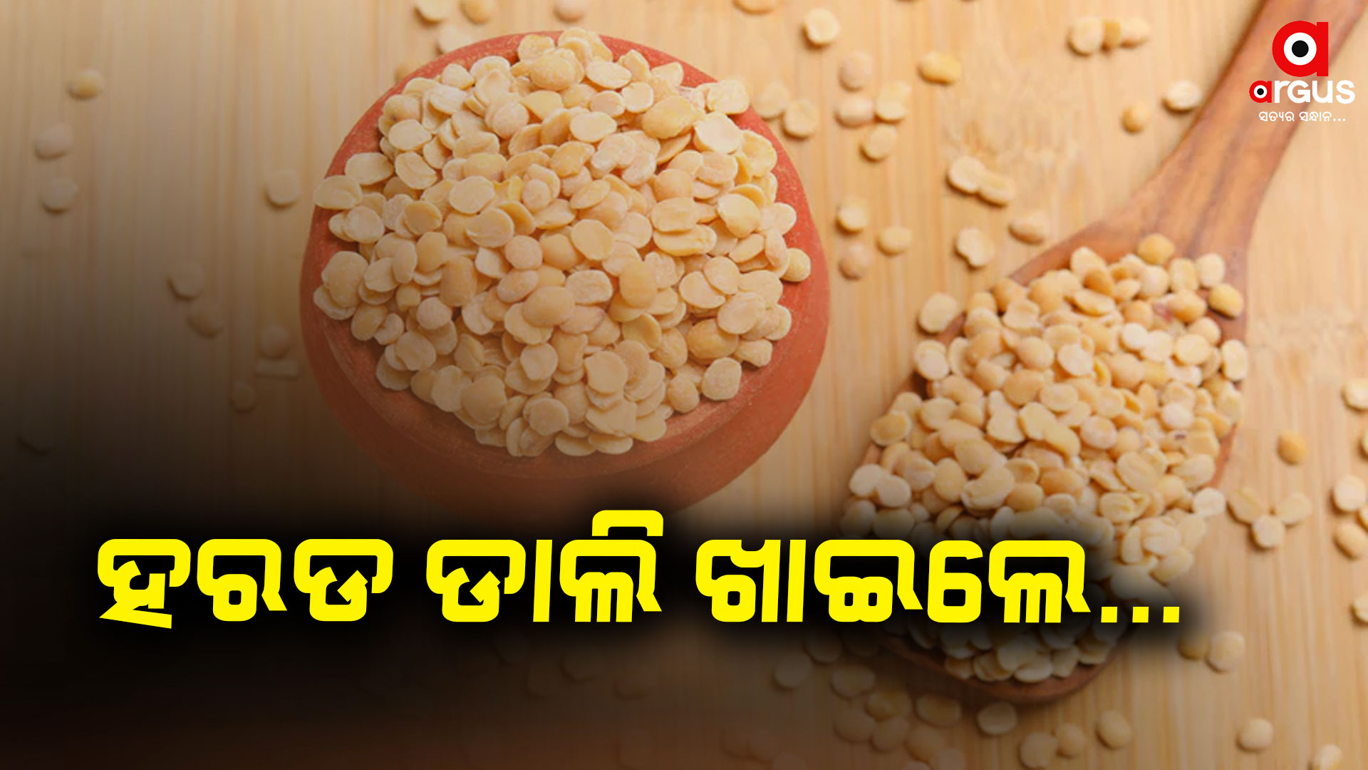 ଗର୍ଭାବସ୍ଥାରେ ଲାଭଦାୟକ ହରଡ ଡାଲି