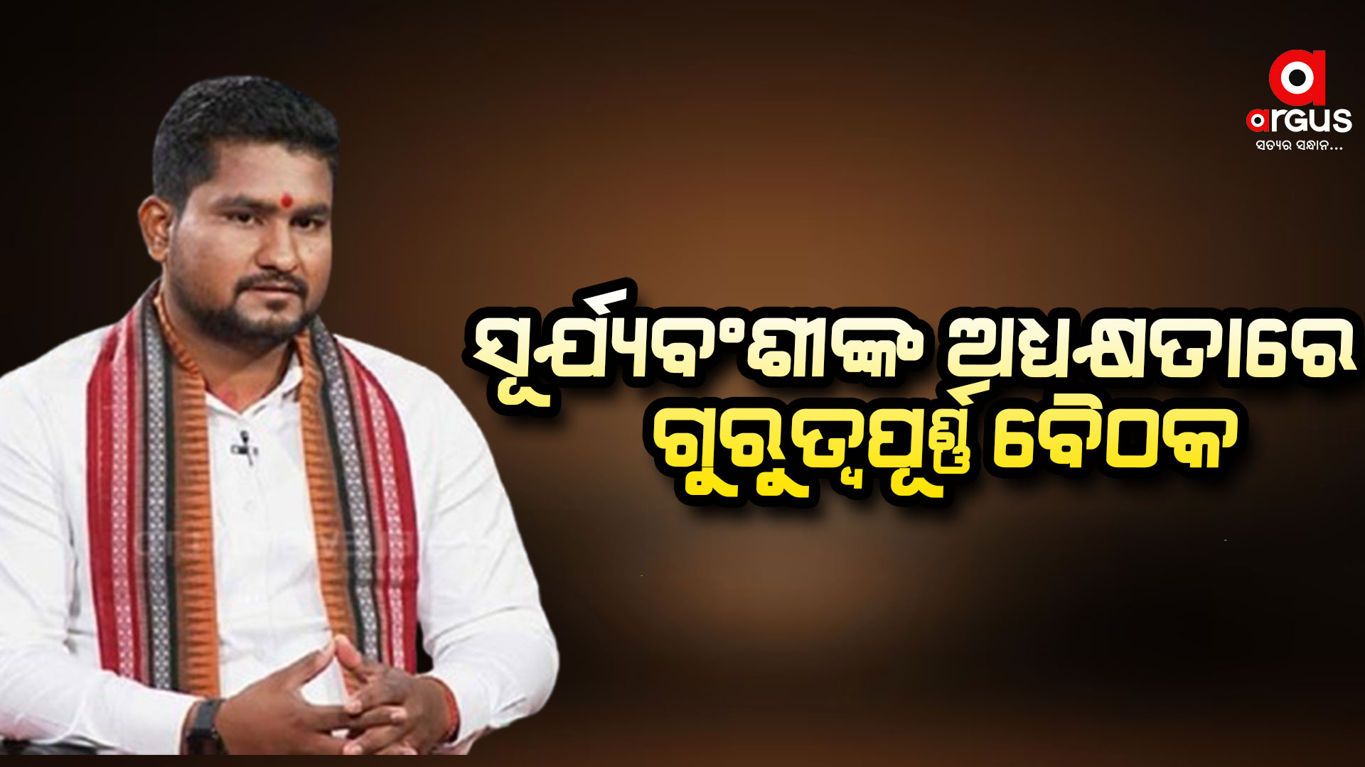 ଧାମରା ପୋର୍ଟରେ ସୁରଜ୍ ସୂର୍ଯ୍ୟବଂଶୀଙ୍କ ଅଧ୍ୟକ୍ଷତାରେ ଗୁରୁତ୍ୱପୂର୍ଣ୍ଣ ବୈଠକ