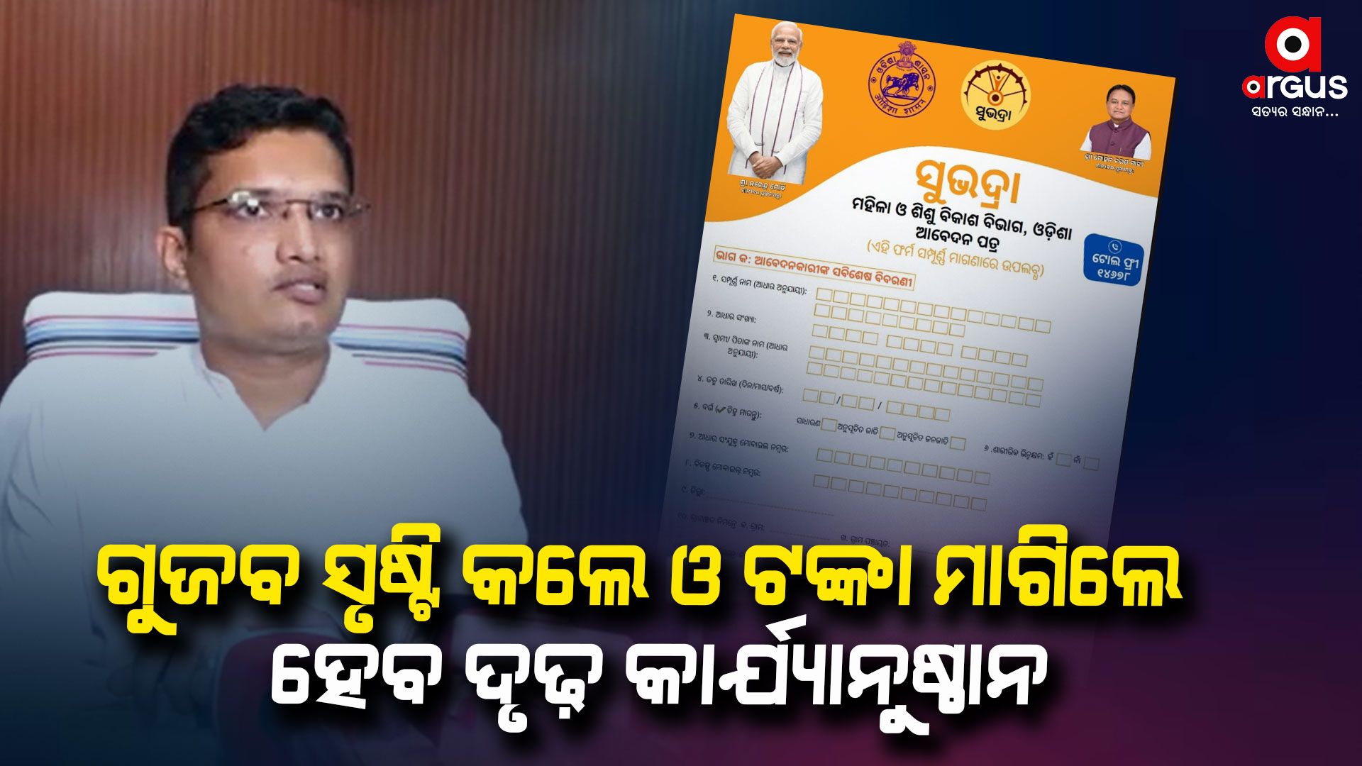 ଗୁଜବ ସୃଷ୍ଟି କଲେ ଓ ଟଙ୍କା ମାଗିଲେ ହେବ ଦୃଢ଼ କାର୍ଯ୍ୟାନୁଷ୍ଠାନ: ଜିଲ୍ଲାପାଳ