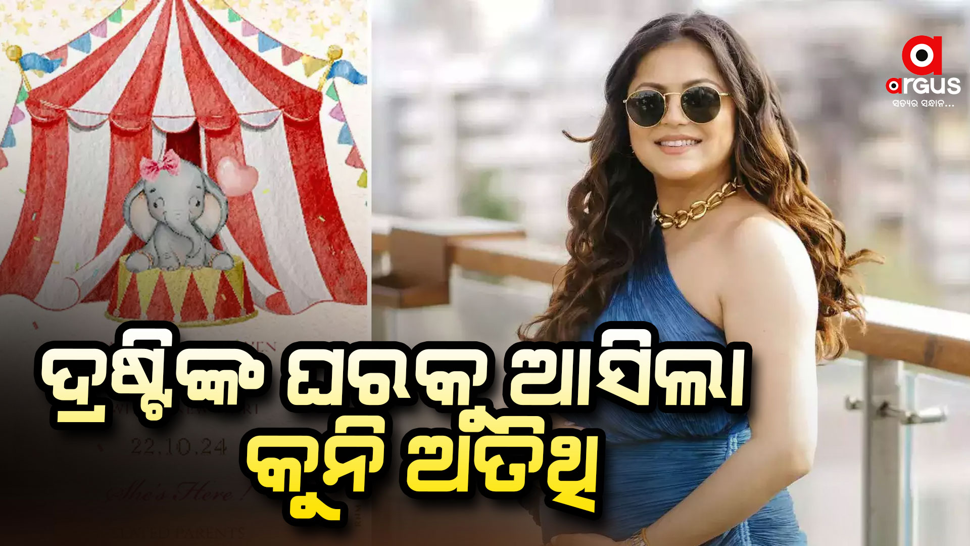 ବିବାହର ୯ ବର୍ଷ ପରେ ମାଆ ହେଲେ ଦ୍ରଷ୍ଟି ଧାମୀ
