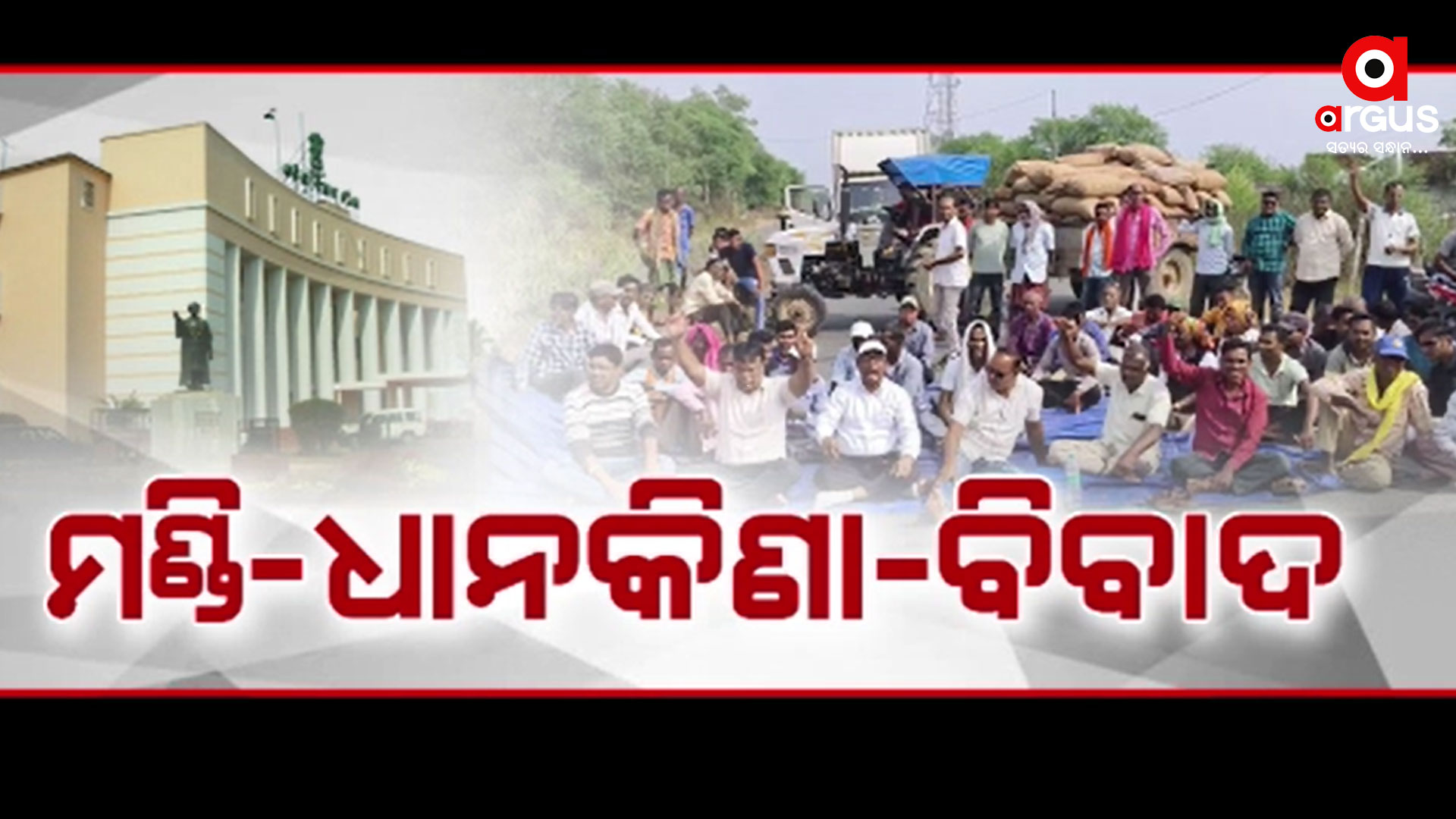 ଚାଷୀଙ୍କ ଆୟ ବଢିଛି, ରାଜ୍ୟର ଅର୍ଥନୀତି ହେବ ମଜବୁତ୍