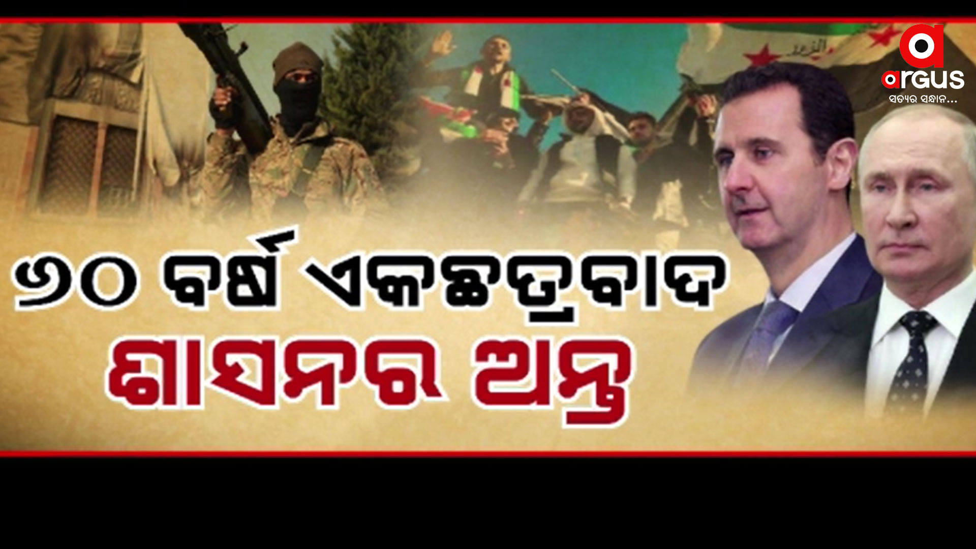 ଆରବ ୱାର୍ଲଡର ଏପିକସେଣ୍ଟରେ ଘମାସାନ