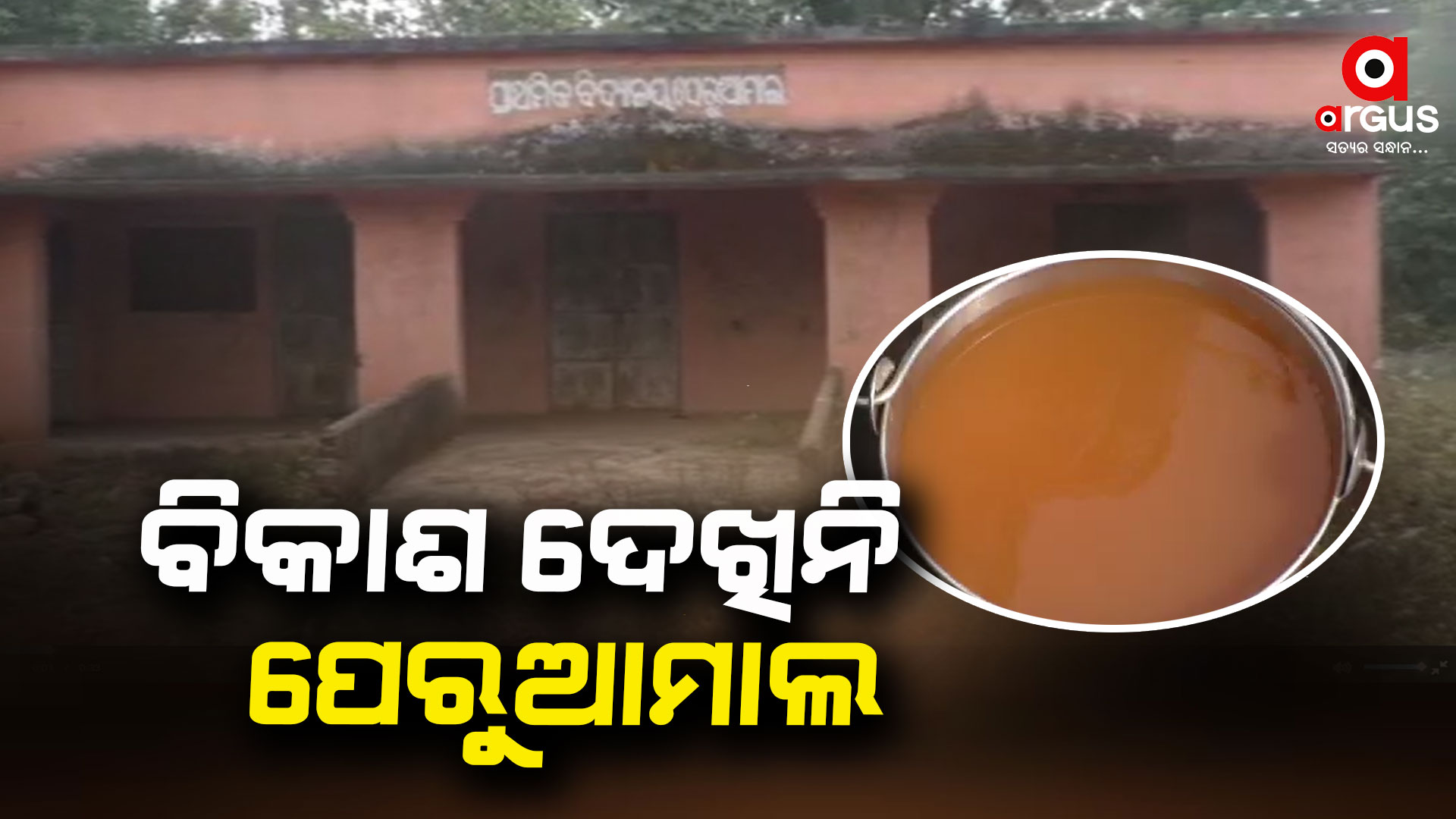 ରାଜସ୍ବ ଗାଁ ମାନ୍ୟତା ପାଇବାରୁ ବଞ୍ଚିତ