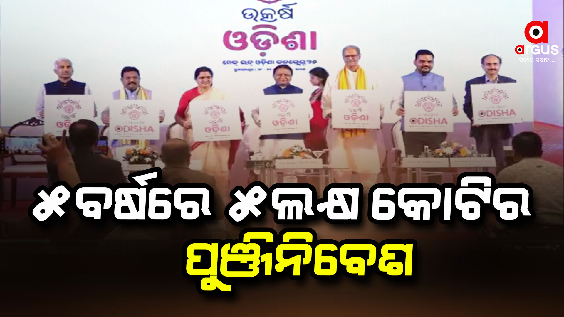 ଜାନୁୟାରୀ ୨୮ରେ ଉତ୍କର୍ଷ ଓଡ଼ିଶା କନକ୍ଲେଭ,୧୦୦ ଦିନରେ ଆସିଛି ୪୫ ହଜାର କୋଟି ପୁଞ୍ଜି: ମୁଖ୍ୟମନ୍ତ୍ରୀ