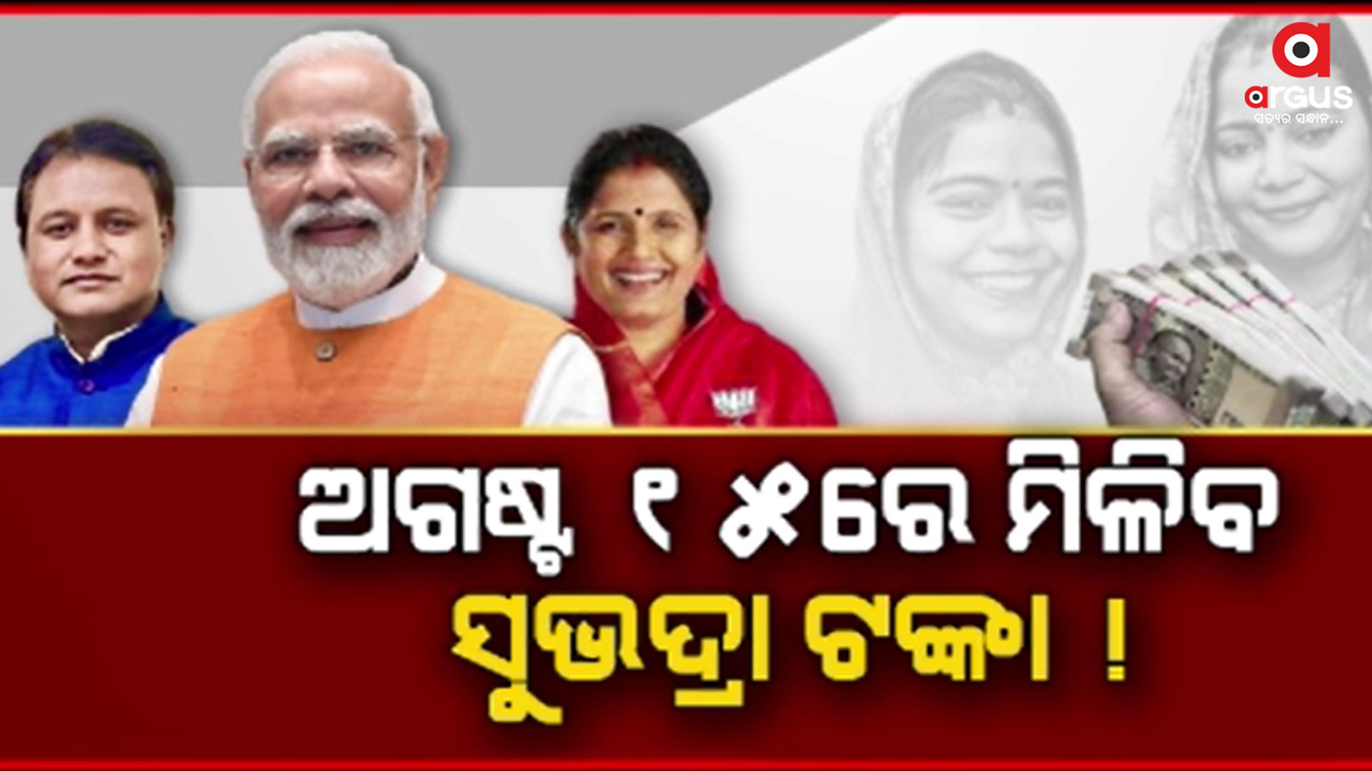 ଯୋଜନାର କାର୍ଯ୍ୟକାରୀତା ନେଇ ପ୍ରଶାସନ ଚଳାଇଛି ଜୋରଦାର ପ୍ରସ୍ତୁତି