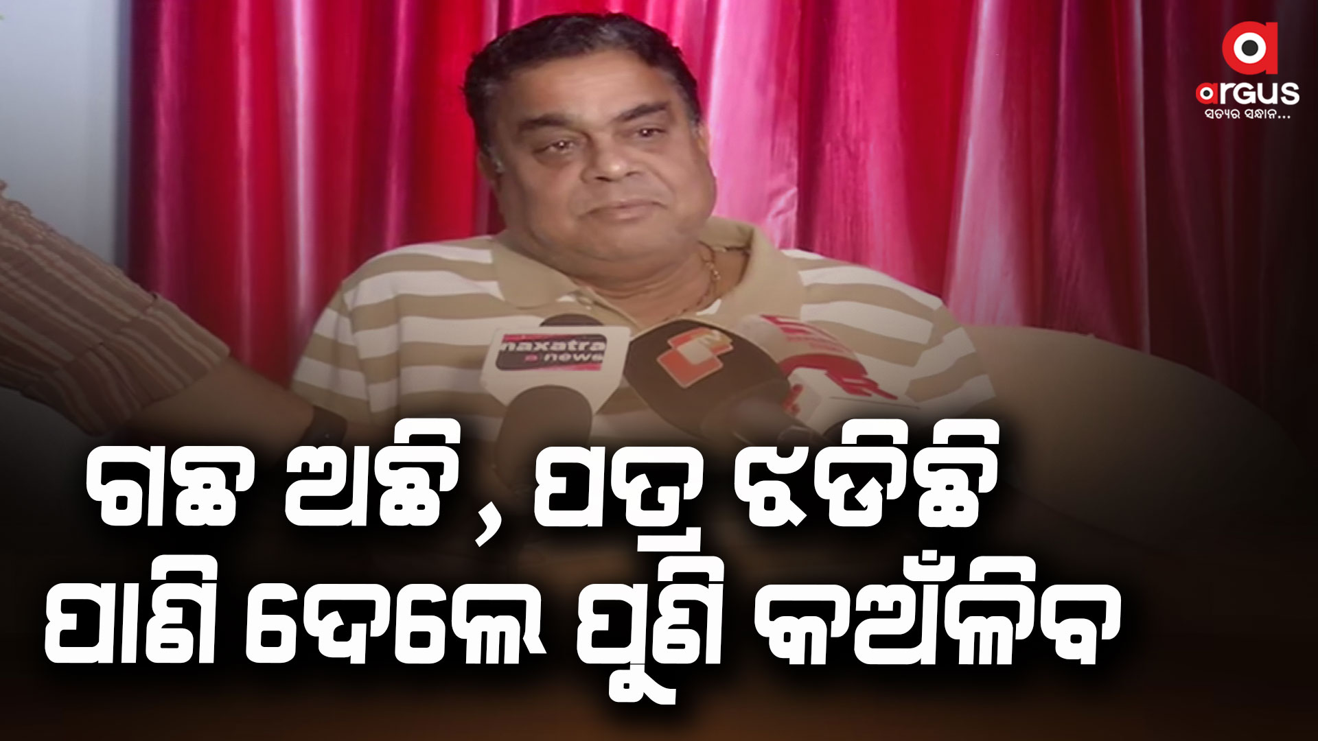 ବିଜେଡ଼ି ଢୋଲ ଭିତରେ ମୂଷା ଉପାଖ୍ୟାନକୁ କାଉଣ୍ଟର