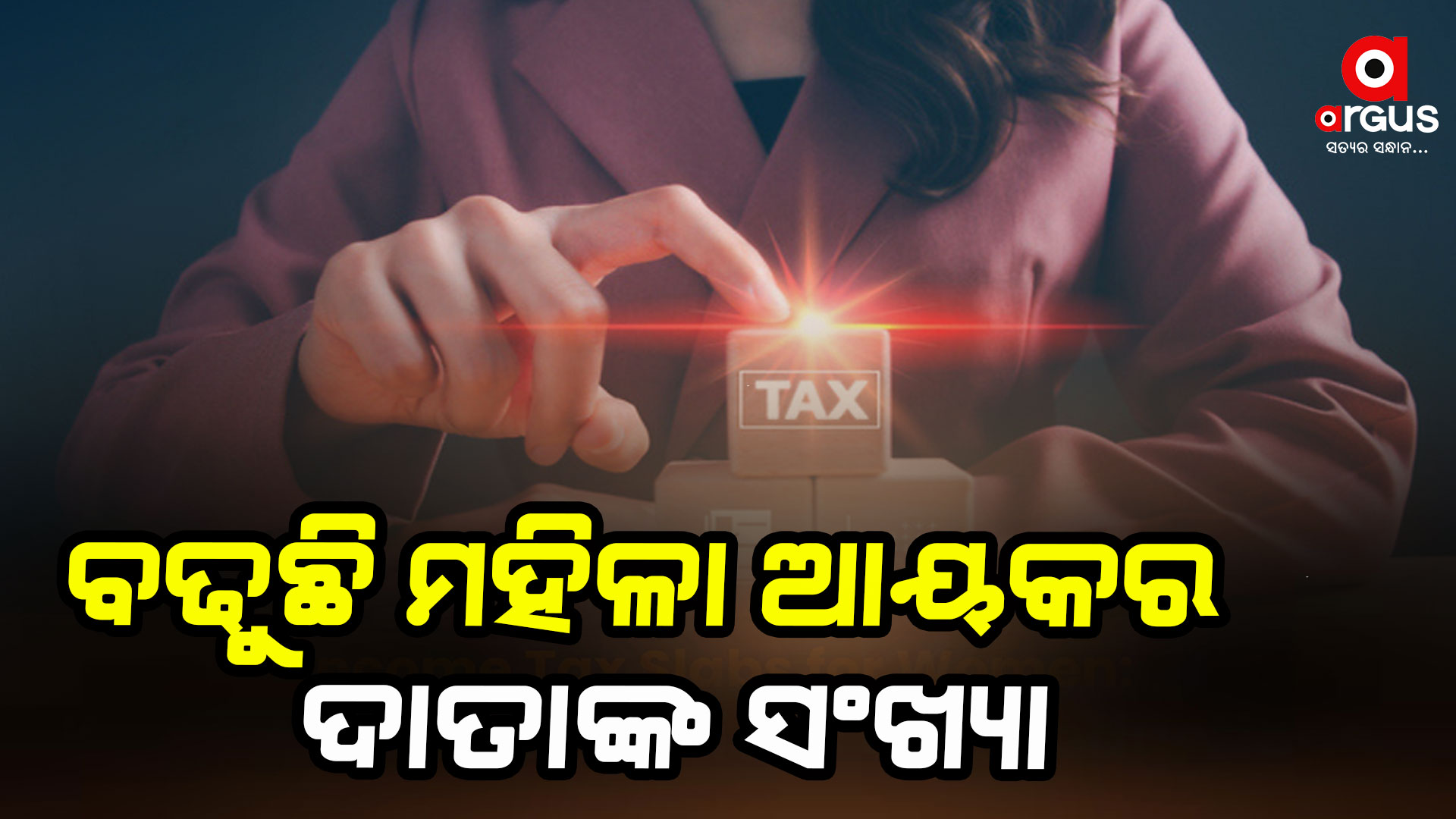 ସରକାରୀ ଖଜାନାର ଆୟରେ ବଡ ଅଭିବୃଦ୍ଧି