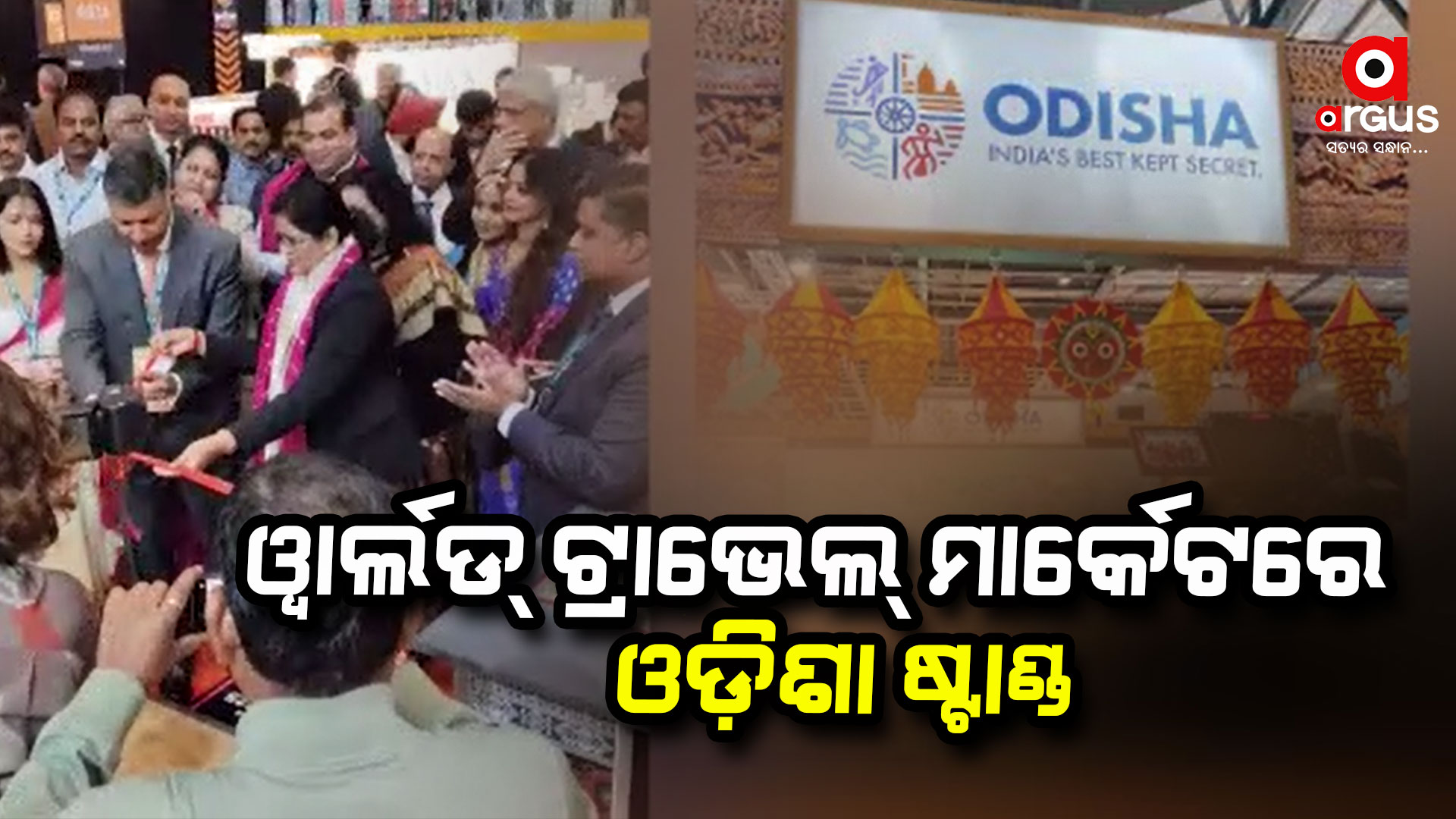 ଓଡ଼ିଶା ପର୍ଯ୍ୟଟନର ପ୍ରଚାର ପ୍ରସାର ପାଇଁ ରାଜ୍ୟ ସରକାରଙ୍କ ବଡ଼ ପଦକ୍ଷେପ