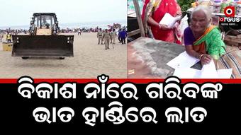 ବଦଳୁଛି ପୁରୀ ମାନଚିତ୍ର, ହେଲେ ଉଠା ଦୋକାନୀଙ୍କ କଥା ଭୁଲି ଯାଇଛି ଜିଲ୍ଲା ପ୍ରଶାସନ