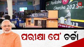 ଭିସି ଜରିଆରେ ଯୋଡି ହେଲେ ମଞ୍ଜୁଳା ମଞ୍ଜୁରୀ ସରସ୍ବତୀ ଶିଶୁ ବିଦ୍ୟା ମନ୍ଦିରର ଛାତ୍ରଛାତ୍ରୀ