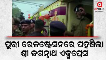 ପୂର୍ବରୁ ରେଳମନ୍ତ୍ରୀ ଏକ୍ସପ୍ରେସ ସମ୍ପର୍କରେ ଘୋଷଣା କରିଥିଲେ, ଆଜି ଏହା ପହଞ୍ଚିଛି