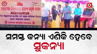 ଶିଶୁ କନ୍ୟାର ଉଚ୍ଚଶିକ୍ଷା ଓ ଉଜ୍ବଳ ଭବିଷ୍ୟତ ନିମନ୍ତେ ଭାରତ ସରକାରଙ୍କ ଯୋଜନା