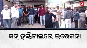 ମୃତକଙ୍କ ପରିବାର ପକ୍ଷରୁ ହସ୍ପିଟାଲ ସମ୍ମୁଖରେ ବିକ୍ଷୋଭ ପ୍ରଦର୍ଶନ