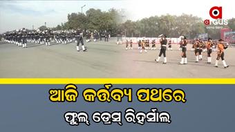 ଗଣତନ୍ତ୍ର ଦିବସ ପ୍ୟାରେଡ ପାଇଁ ପୁରା ଡ୍ରେସ ରିହର୍ସାଲ ଅନୁଷ୍ଠିତ