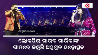 ଶୀତୁଆ ସନ୍ଧ୍ୟାରେ ସଙ୍ଗୀତର ମଜା ନେଉଛନ୍ତି ଅନୁଗୁଳବାସୀ