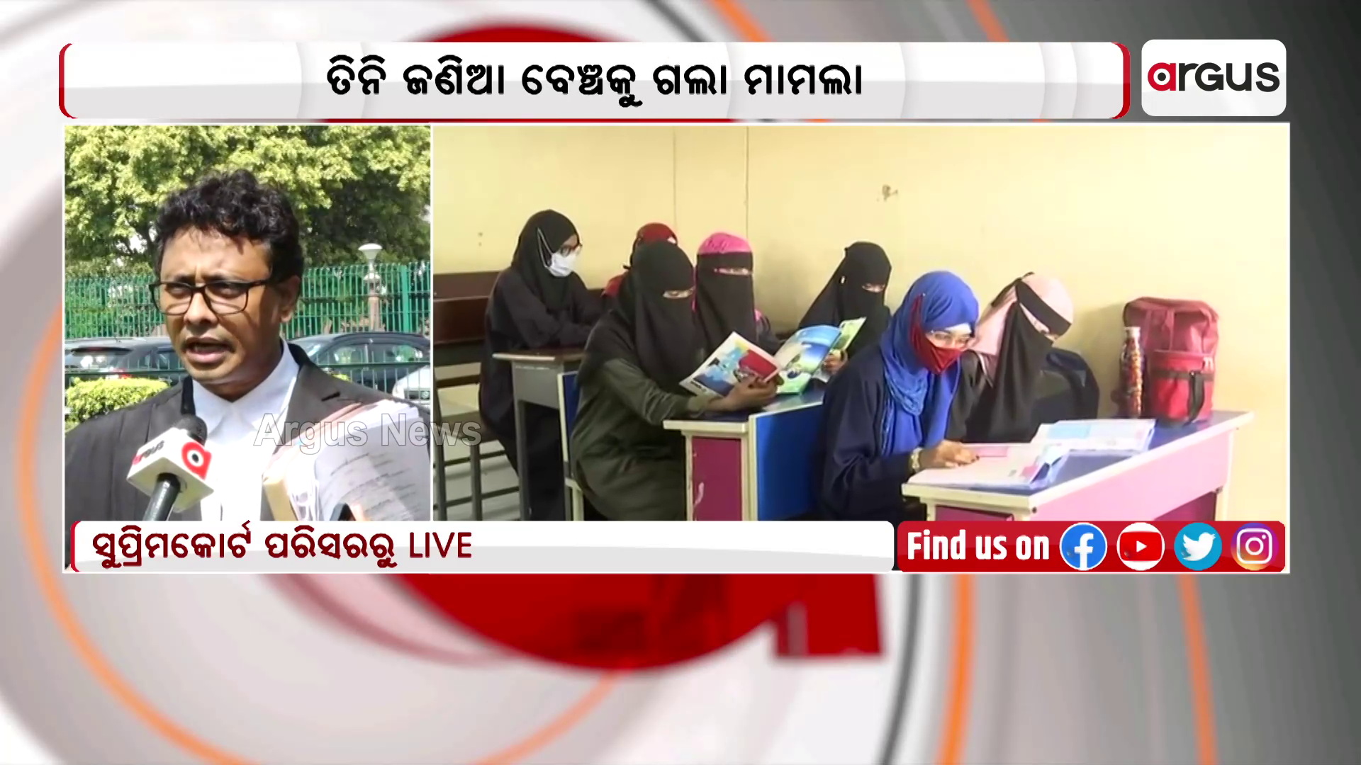 ବଡ଼ ବେଞ୍ଚକୁ ଗଲା ମାମଲା