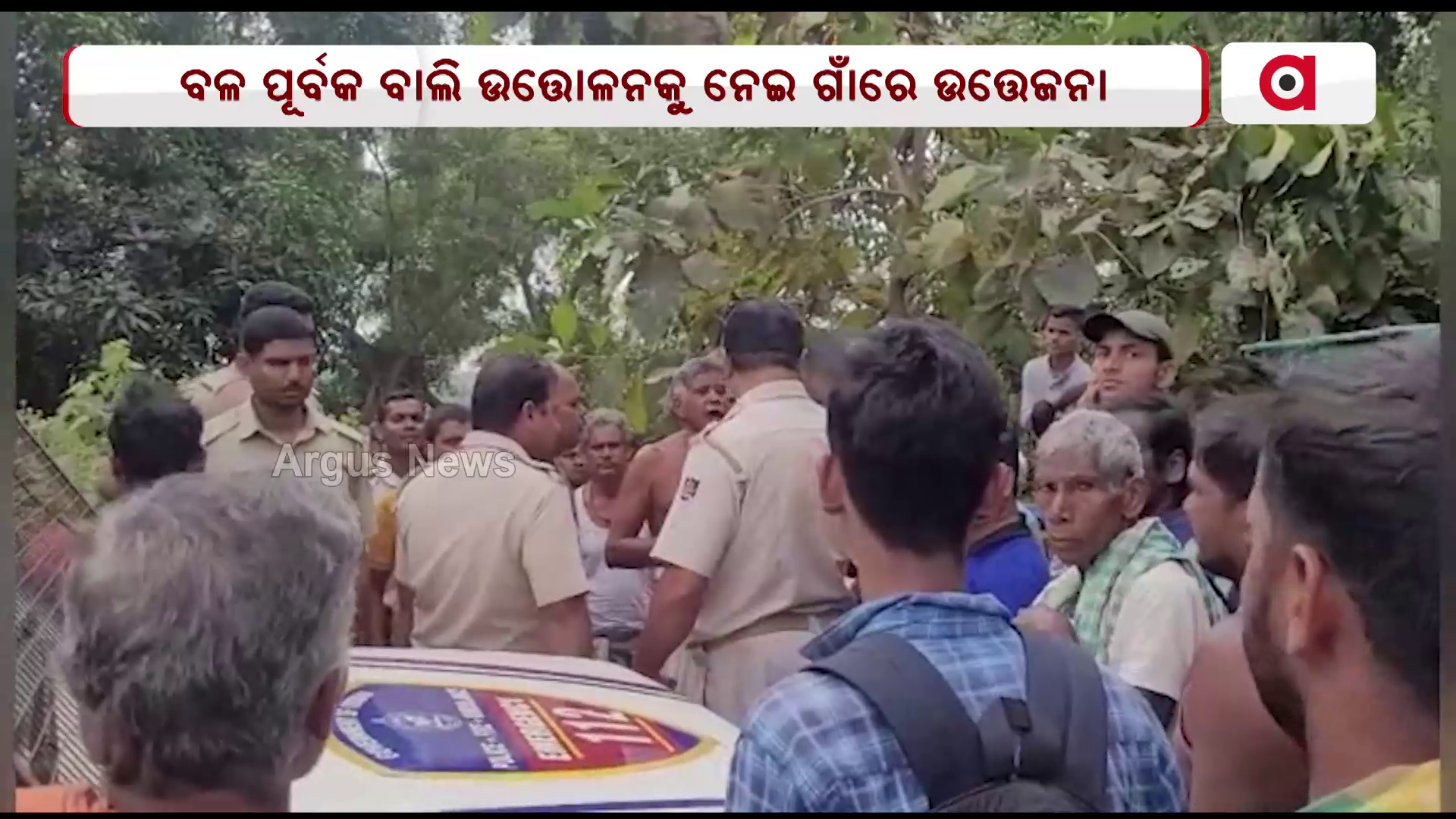 ବଳ ପୂର୍ବକ ବାଲି ଉତ୍ତୋଳନକୁ ନେଇ ଗାଁରେ ଉତ୍ତେଜନା