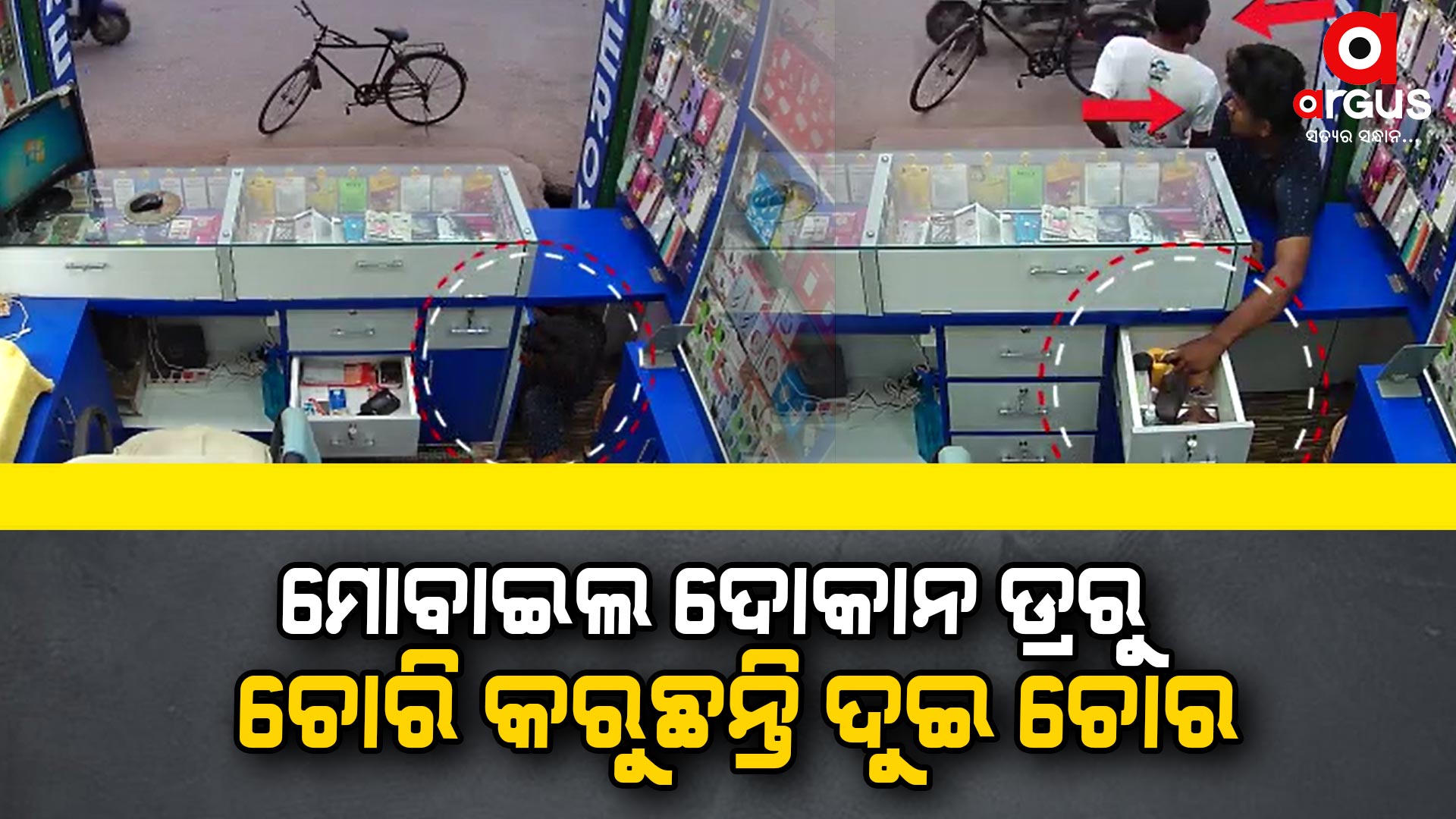 CCTVରେ କଏଦ ହେଲା ଚୋରିର ପୂରା ଦୃଶ୍ୟ
