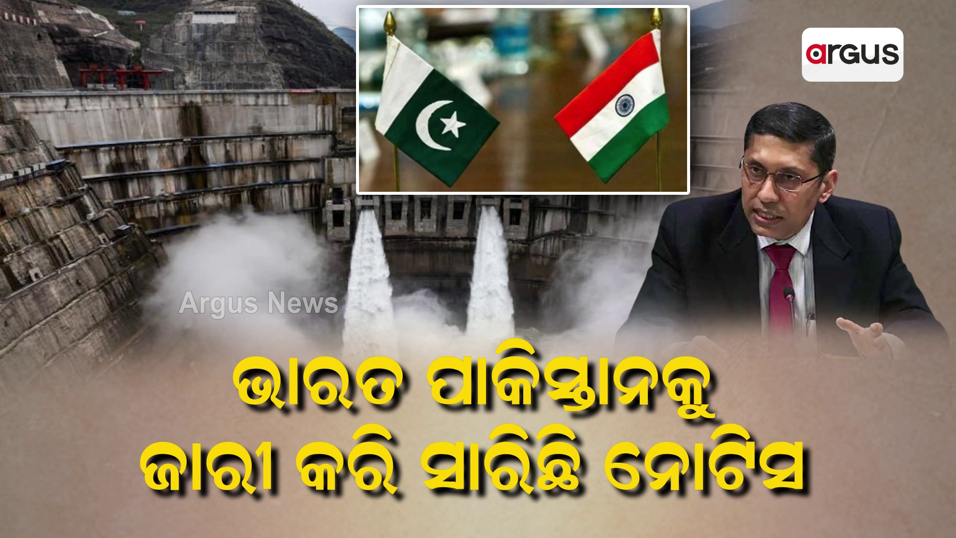 ଭାରତ ପାକିସ୍ତାନକୁ ଜାରୀ କରି ସାରିଛି ନୋଟିସ